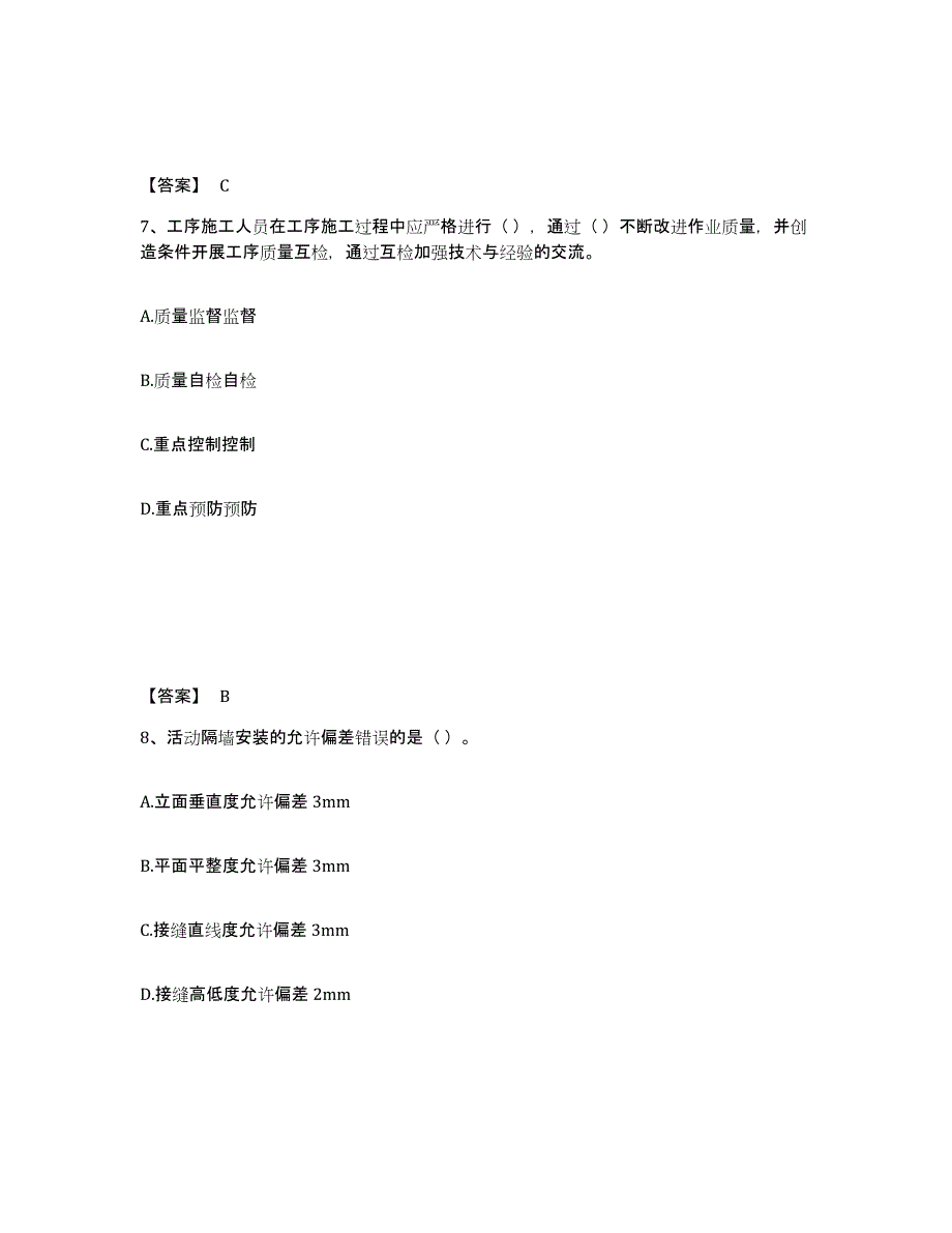 2022年江西省质量员之装饰质量专业管理实务试题及答案九_第4页