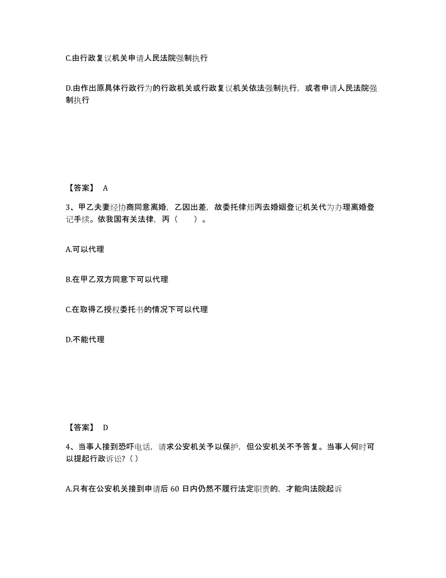 2022年浙江省土地登记代理人之土地登记相关法律知识考前冲刺试卷A卷含答案_第2页