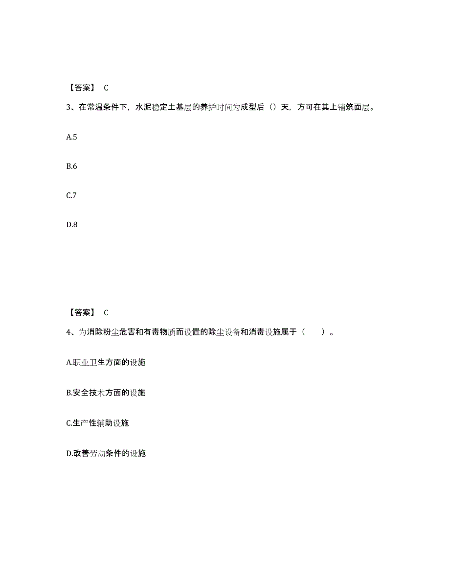 2022年浙江省二级建造师之二建市政工程实务题库练习试卷B卷附答案_第2页