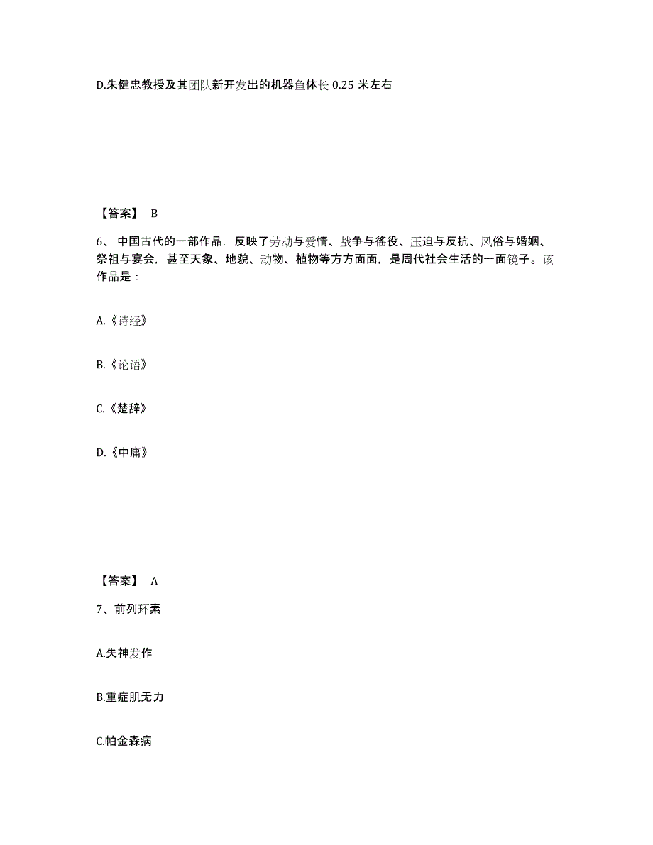 2022年江西省三支一扶之三支一扶行测高分通关题库A4可打印版_第4页