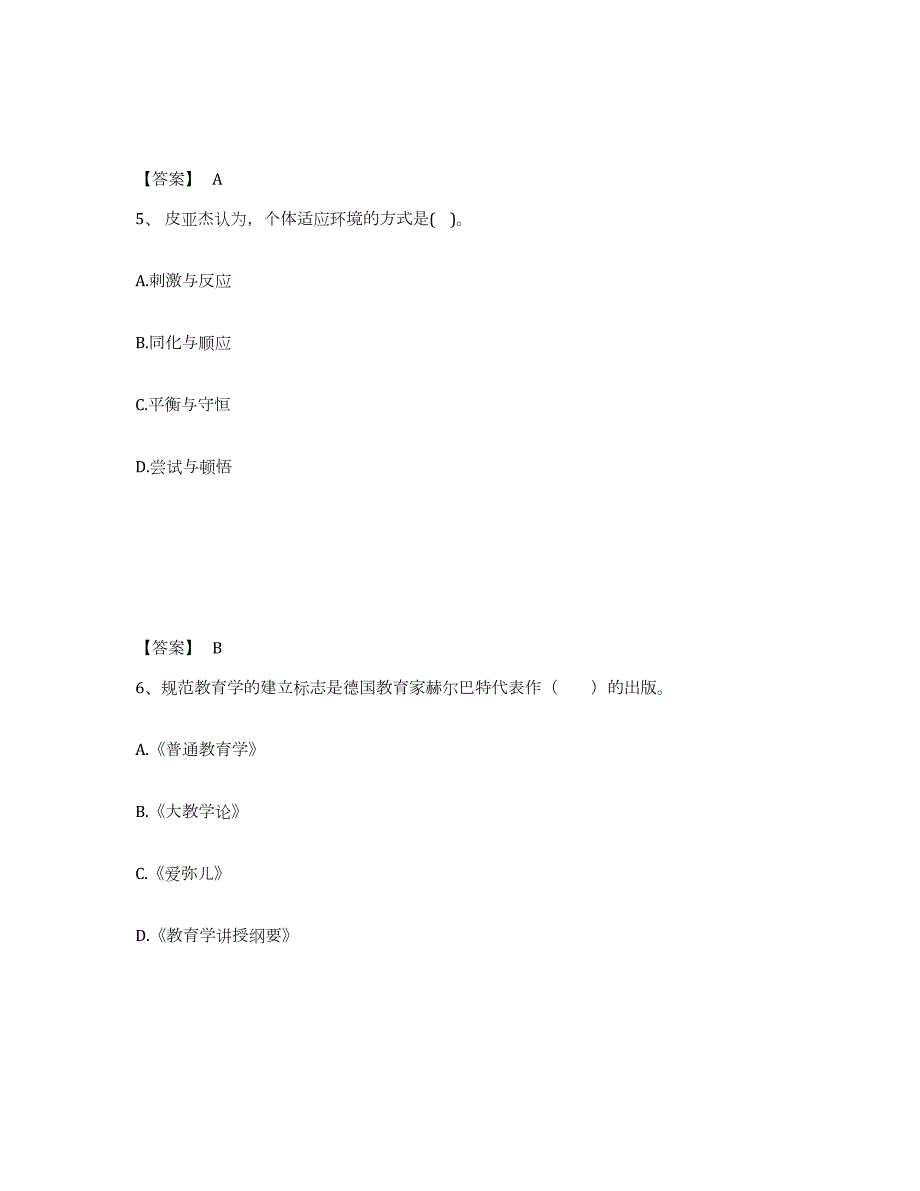 2022年黑龙江省教师资格之小学教育教学知识与能力练习题(九)及答案_第3页