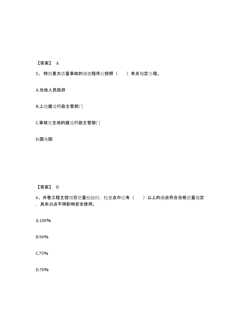 2022年浙江省一级建造师之一建矿业工程实务每日一练试卷A卷含答案_第3页