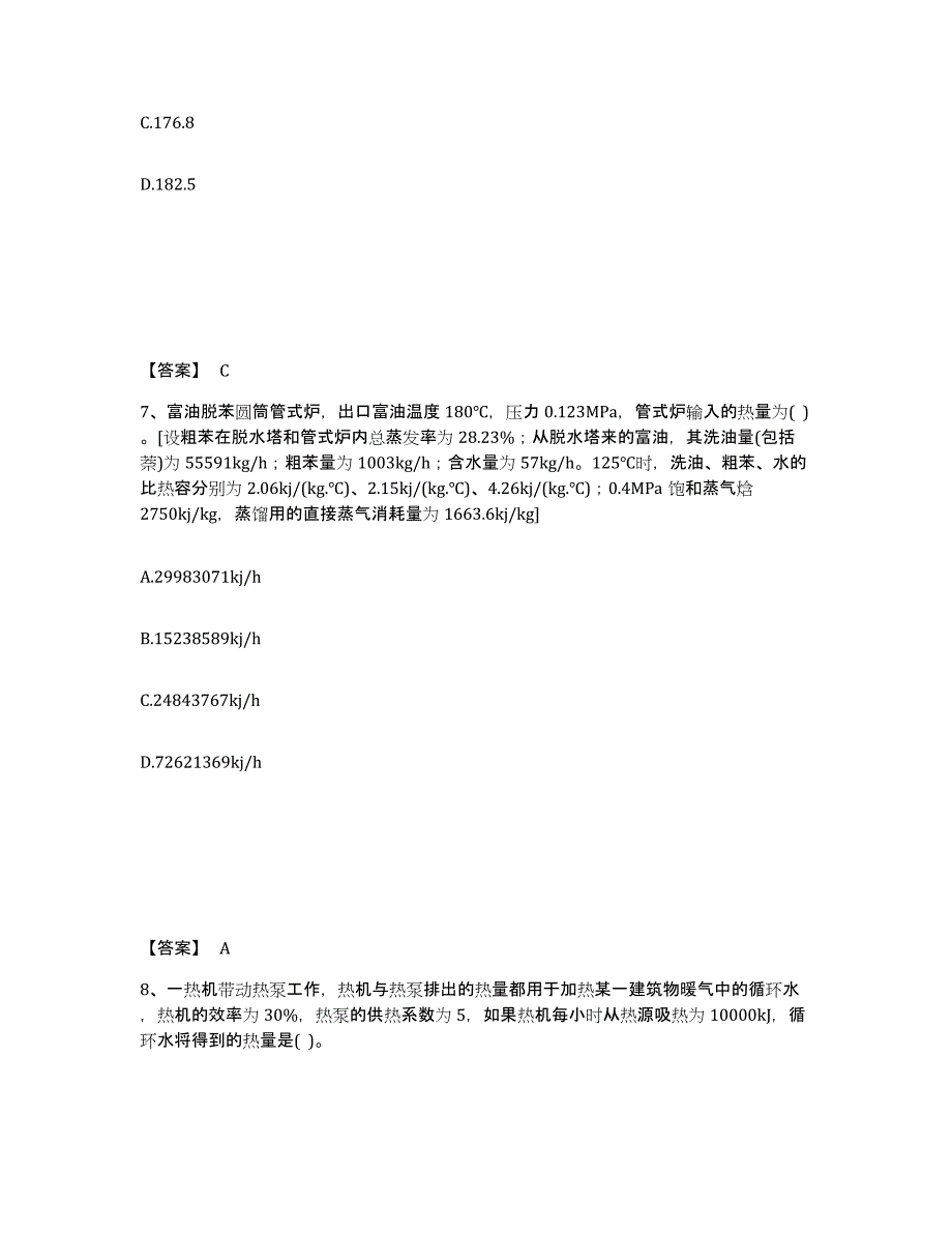 2022年浙江省公用设备工程师之专业案例（动力专业）自测模拟预测题库(名校卷)_第4页