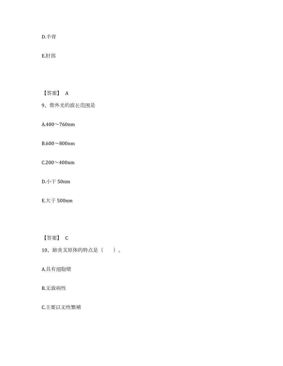 2022年黑龙江省检验类之临床医学检验技术（中级)试题及答案九_第5页