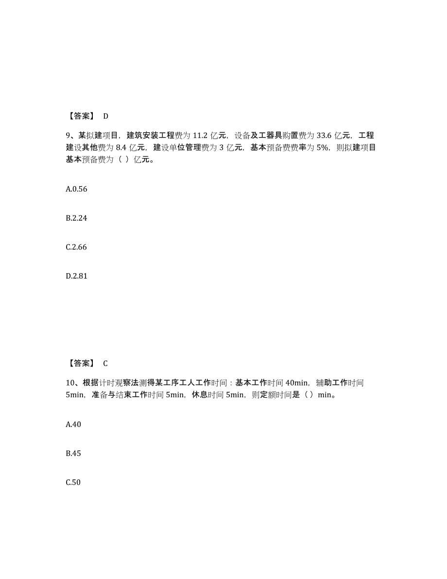 2022年江西省一级造价师之建设工程计价自我提分评估(附答案)_第5页