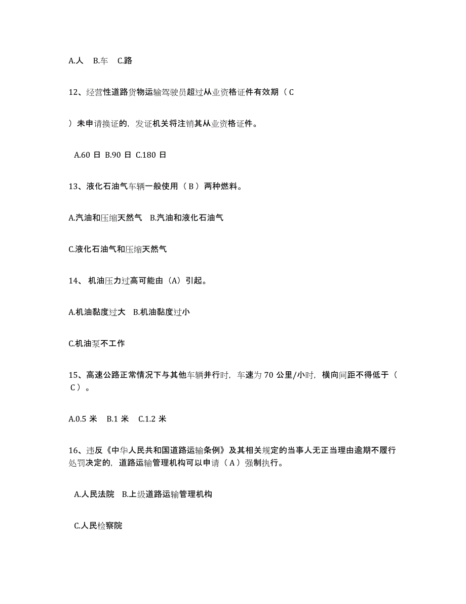 2022年江西省经营性道路货物运输驾驶员从业资格考试题库_第3页