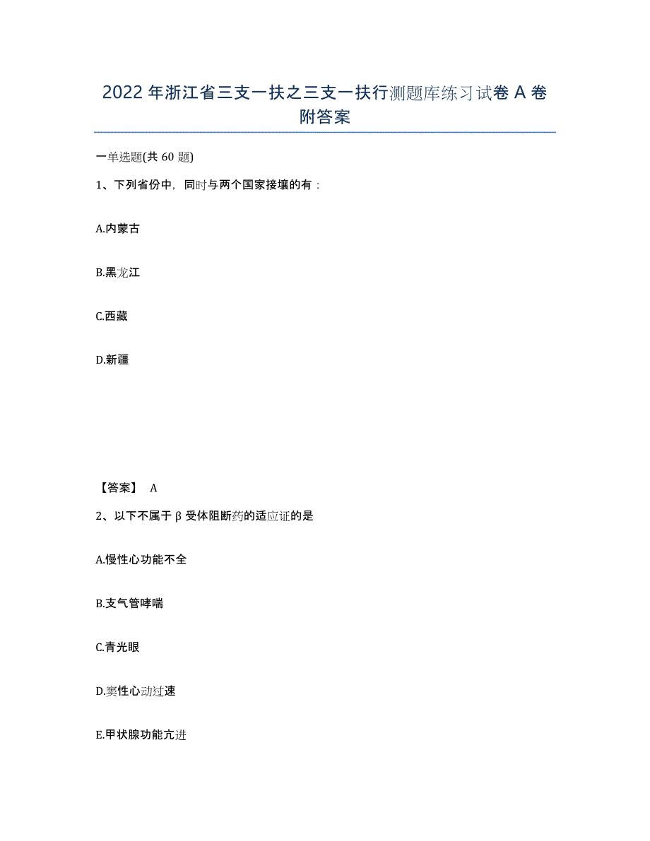 2022年浙江省三支一扶之三支一扶行测题库练习试卷A卷附答案_第1页