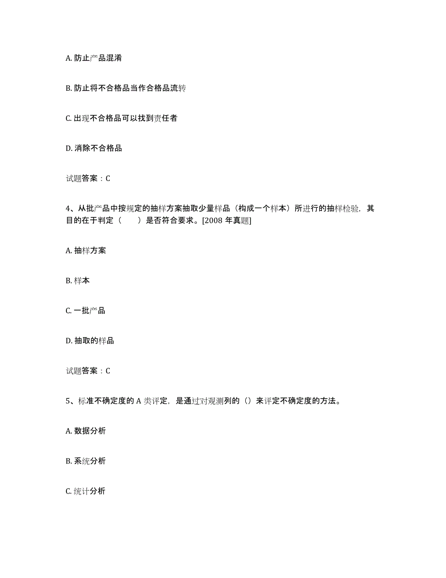 2022年浙江省初级质量师考前冲刺试卷A卷含答案_第2页