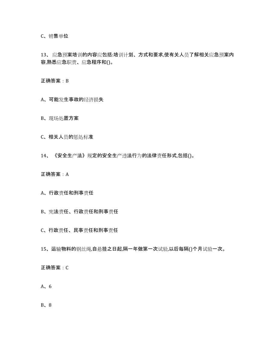 2022年江苏省金属非金属矿山（露天矿山）试题及答案九_第5页