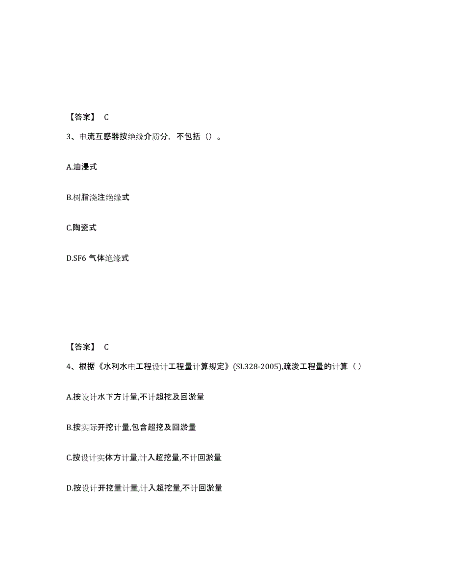 2022年浙江省一级造价师之建设工程技术与计量（水利）练习题(八)及答案_第2页