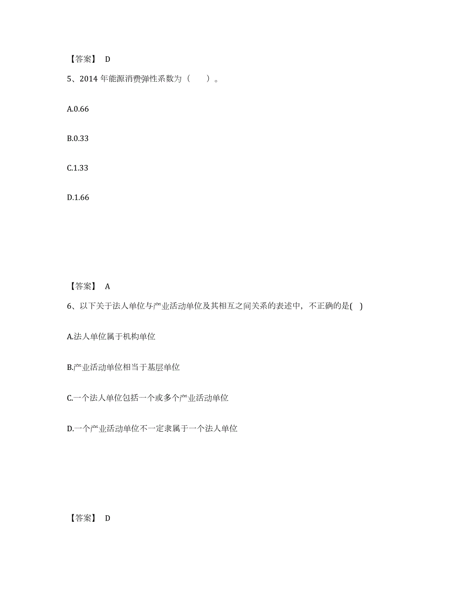 2022年黑龙江省统计师之中级统计师工作实务考前冲刺试卷A卷含答案_第3页