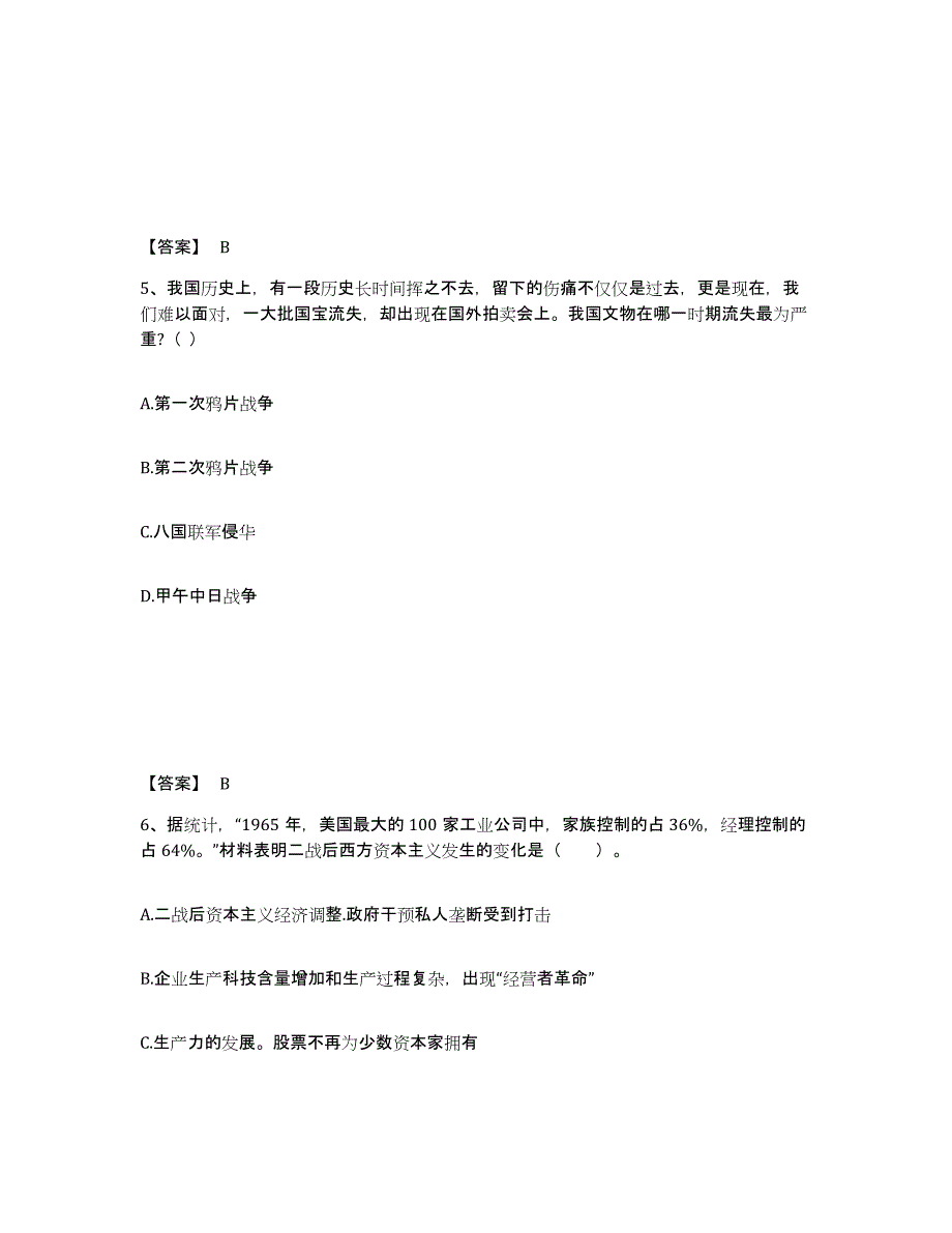 2022年黑龙江省教师资格之中学历史学科知识与教学能力试题及答案二_第3页