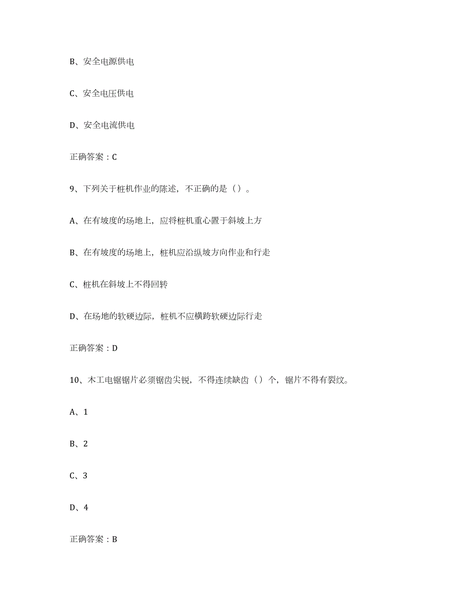 2022年黑龙江省高压电工全真模拟考试试卷A卷含答案_第4页