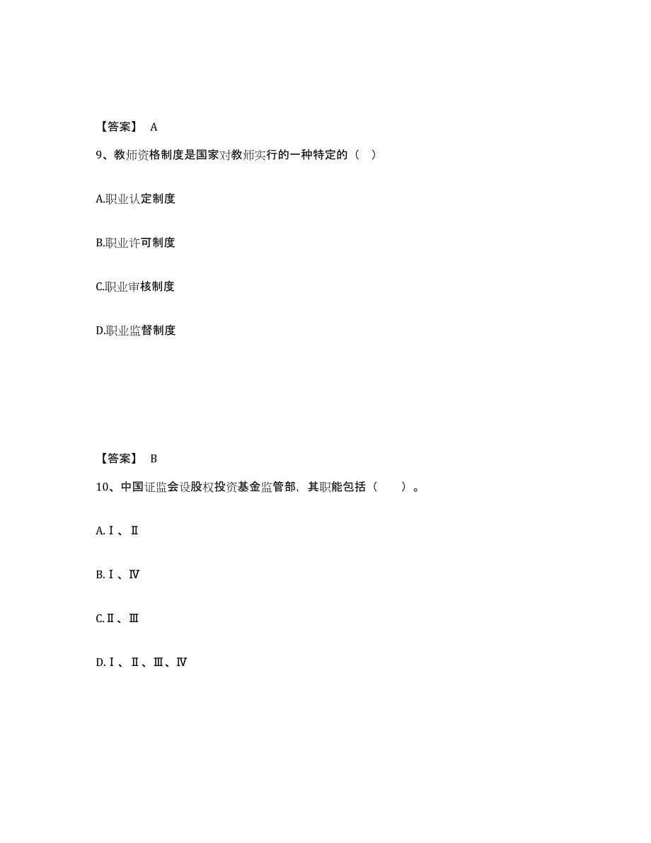 2022年江西省高校教师资格证之高等教育法规基础试题库和答案要点_第5页