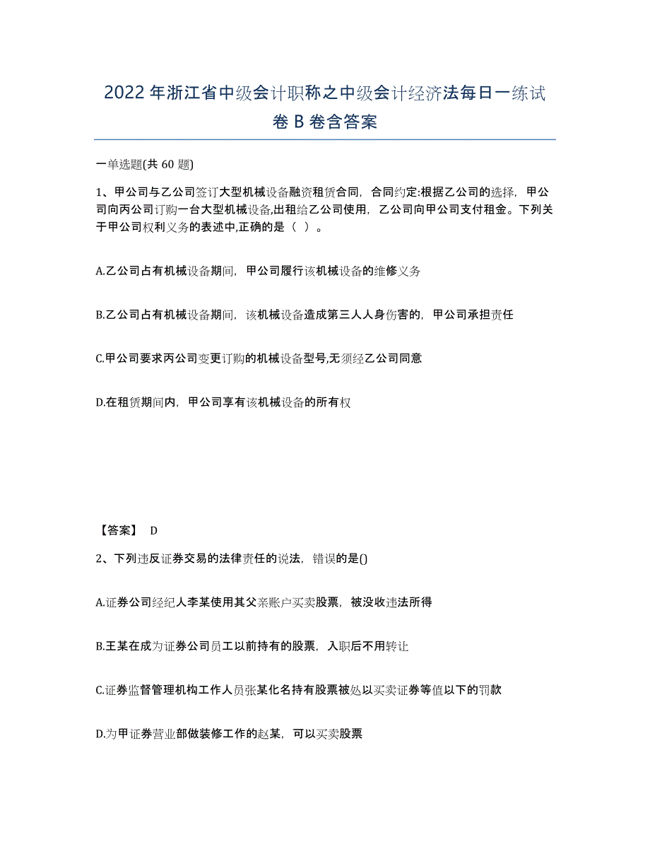 2022年浙江省中级会计职称之中级会计经济法每日一练试卷B卷含答案_第1页