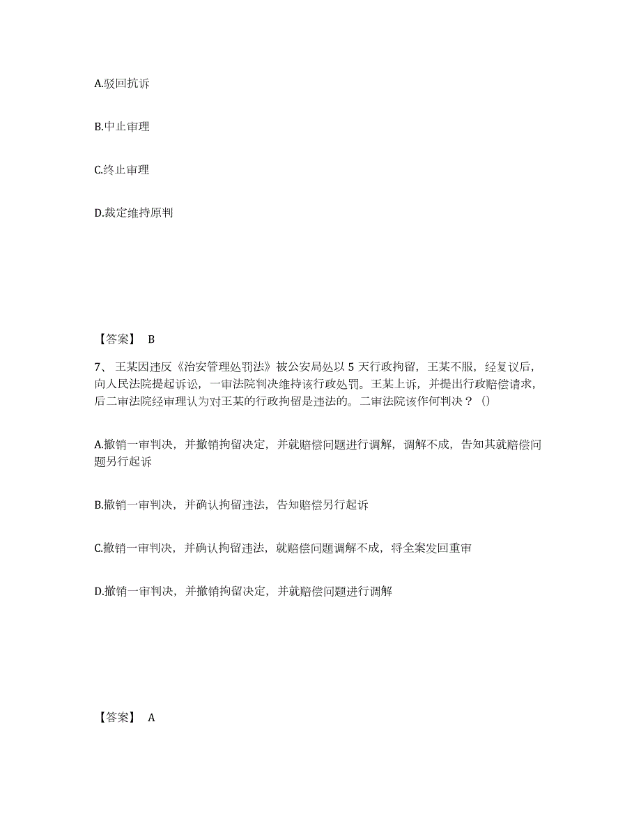 2022年黑龙江省法律职业资格之法律职业客观题一通关题库(附带答案)_第4页