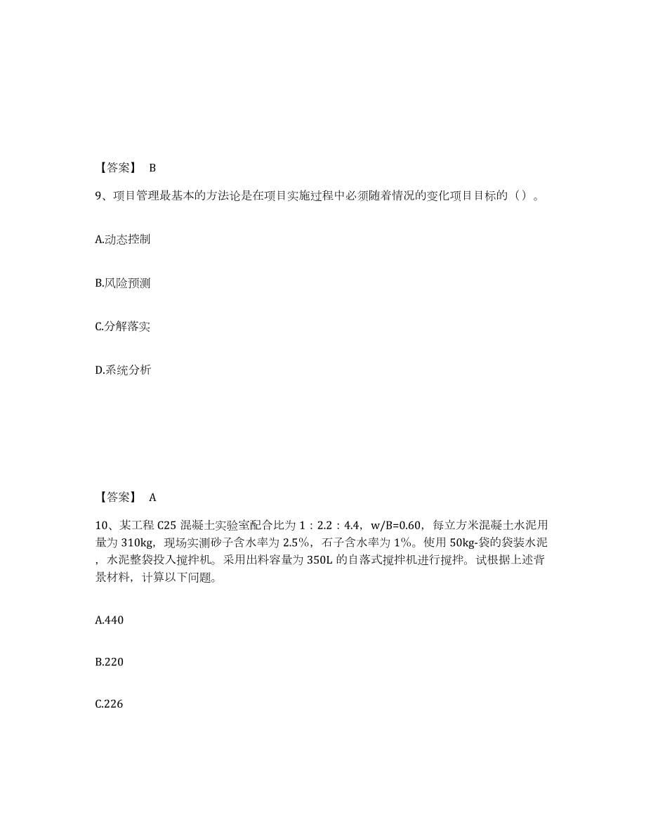 2022年黑龙江省标准员之基础知识模拟题库及答案_第5页