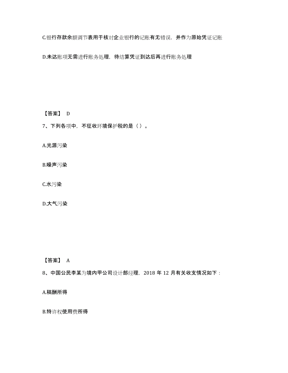 2022年江西省卫生招聘考试之卫生招聘（财务）通关题库(附答案)_第4页