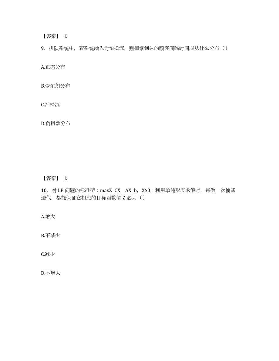 2022年江苏省国家电网招聘之管理类典型题汇编及答案_第5页