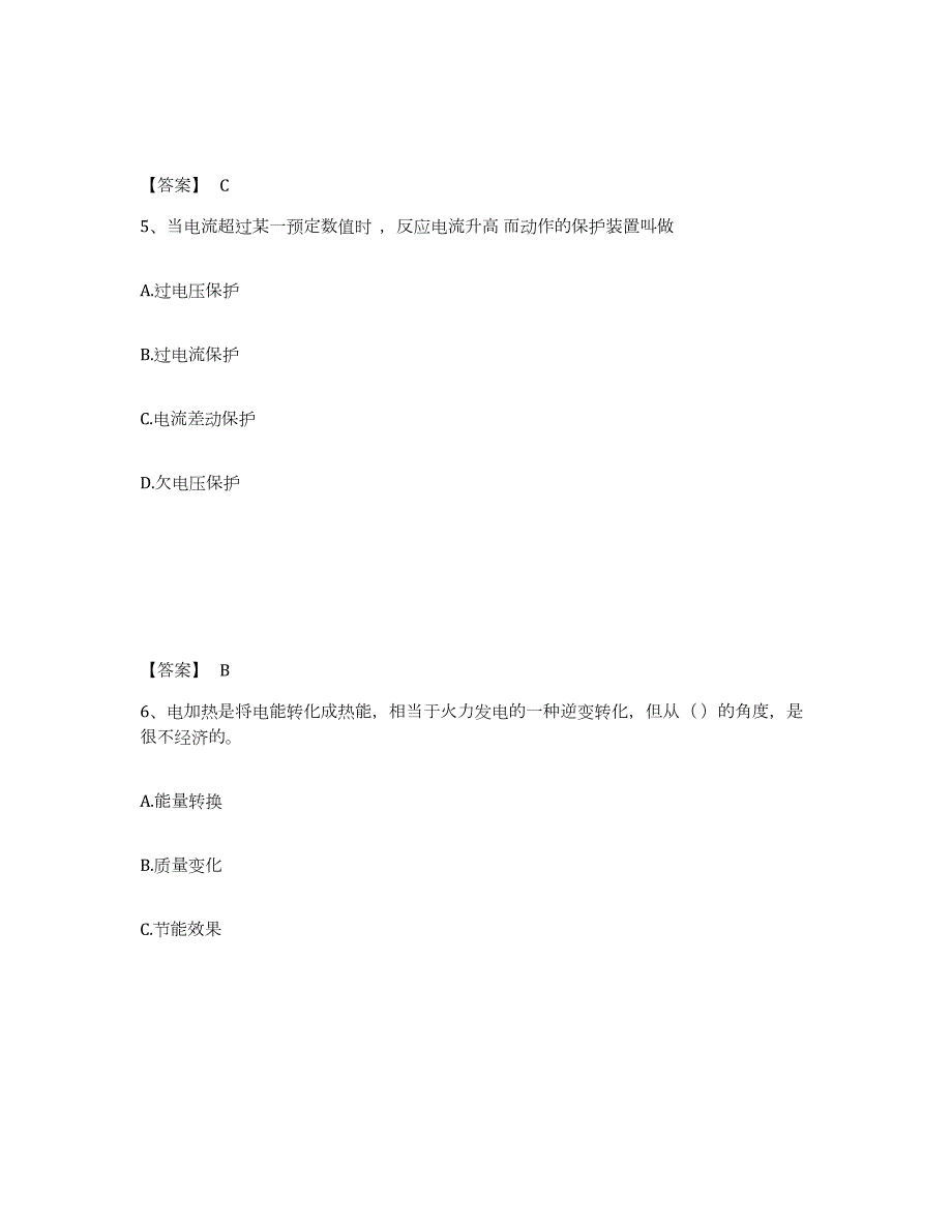 2022年江苏省国家电网招聘之电工类通关试题库(有答案)_第3页