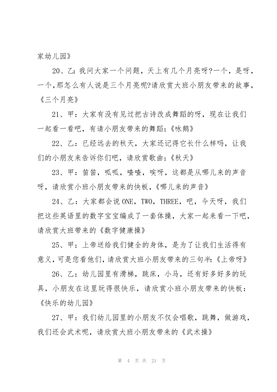 幼儿园迎元旦晚会主持稿范文（5篇）_第4页