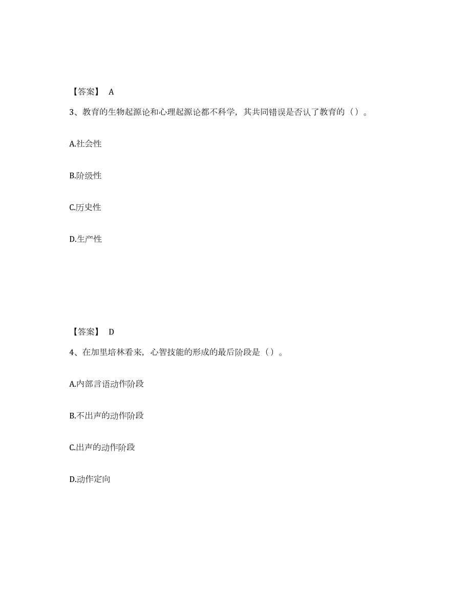 2022年黑龙江省教师资格之中学教育学教育心理学题库附答案（典型题）_第2页