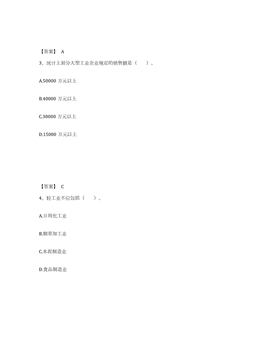 2022年黑龙江省统计师之初级统计工作实务综合练习试卷A卷附答案_第2页