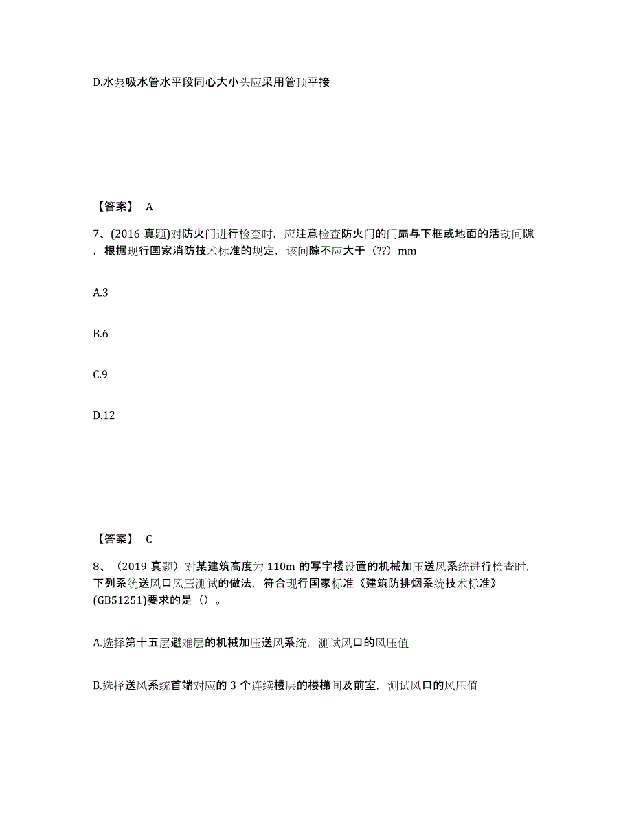 2022年江苏省注册消防工程师之消防技术综合能力自我提分评估(附答案)_第4页