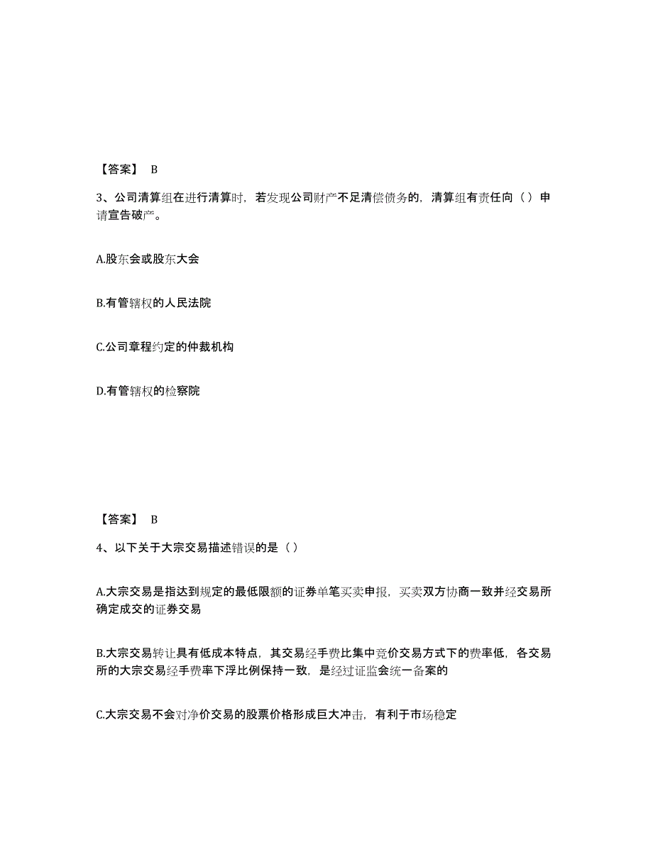 2022年浙江省基金从业资格证之私募股权投资基金基础知识每日一练试卷B卷含答案_第2页