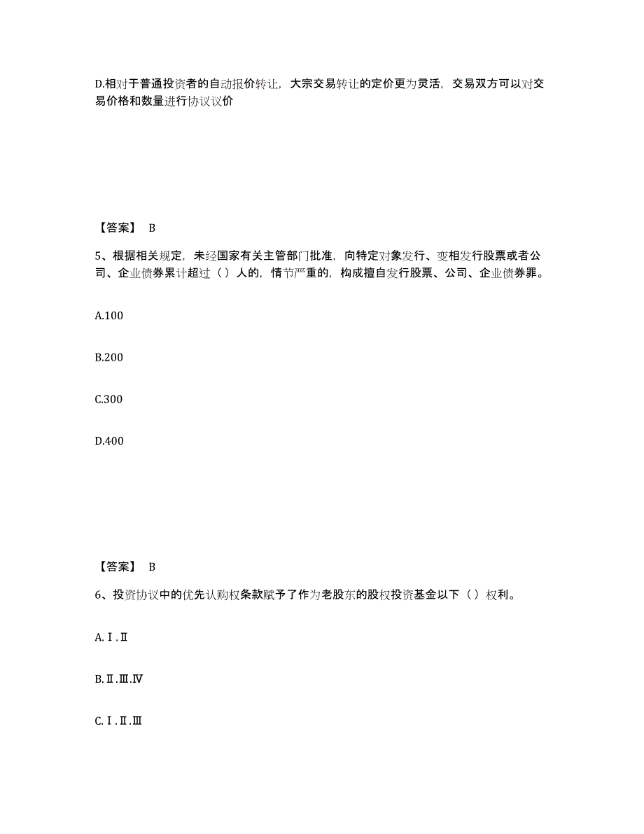 2022年浙江省基金从业资格证之私募股权投资基金基础知识每日一练试卷B卷含答案_第3页