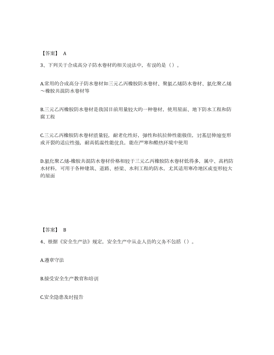 2022年江苏省施工员之土建施工基础知识能力提升试卷A卷附答案_第2页