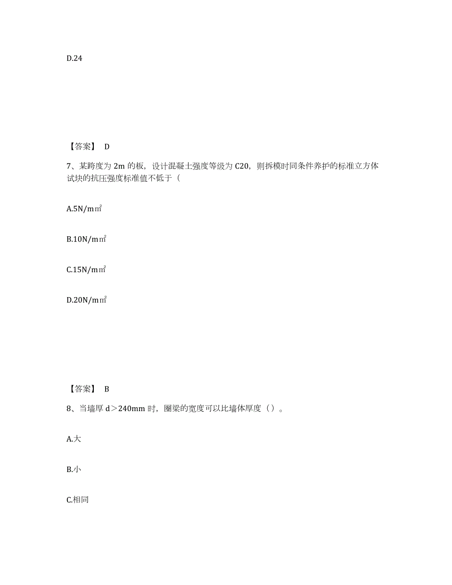 2022年江苏省施工员之土建施工基础知识能力提升试卷A卷附答案_第4页