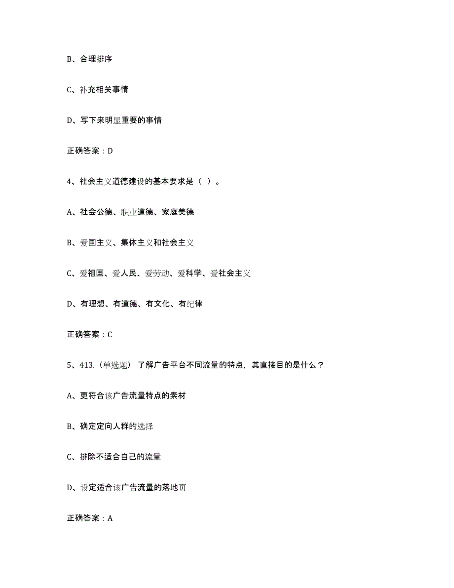 2022年江西省互联网营销师中级高分通关题库A4可打印版_第2页