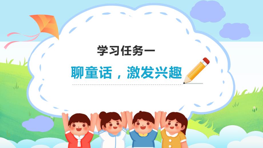 快乐读书吧《读读童话故事》（大单元教学课件）二年级语文上册（统编版）_第2页