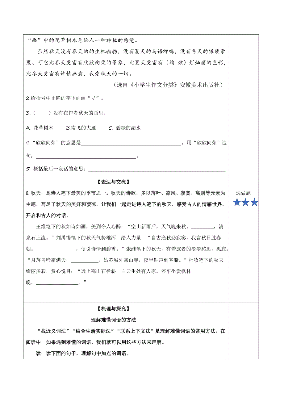 第5课《铺满金色巴掌的水泥道》（第二课时）（分层作业）三年级语文上册（ 统编版）_第2页