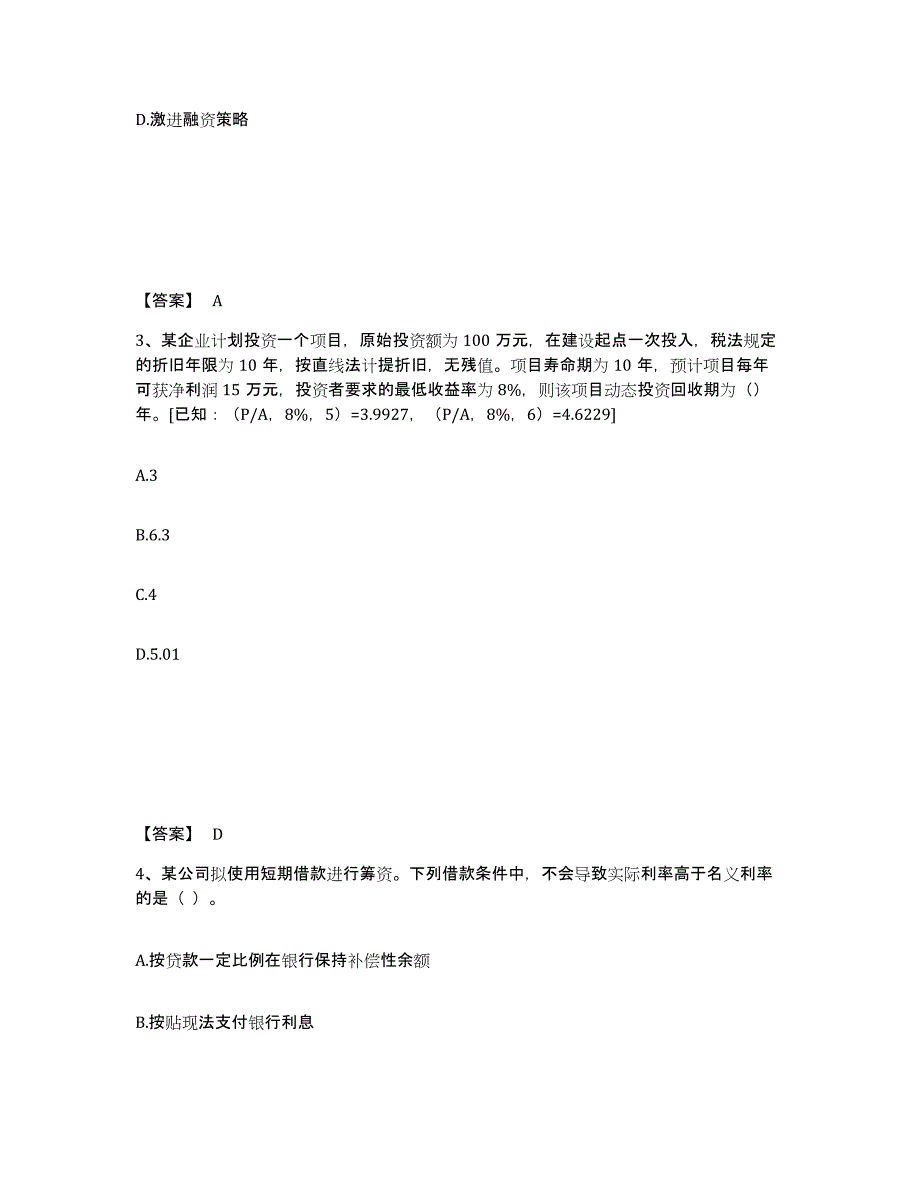 2022年江西省中级会计职称之中级会计财务管理押题练习试卷B卷附答案_第2页