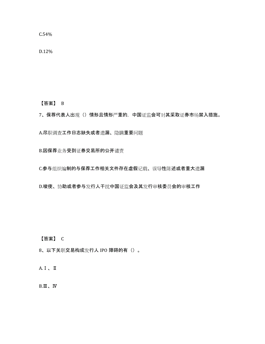 2022年江苏省投资银行业务保荐代表人之保荐代表人胜任能力能力测试试卷B卷附答案_第4页