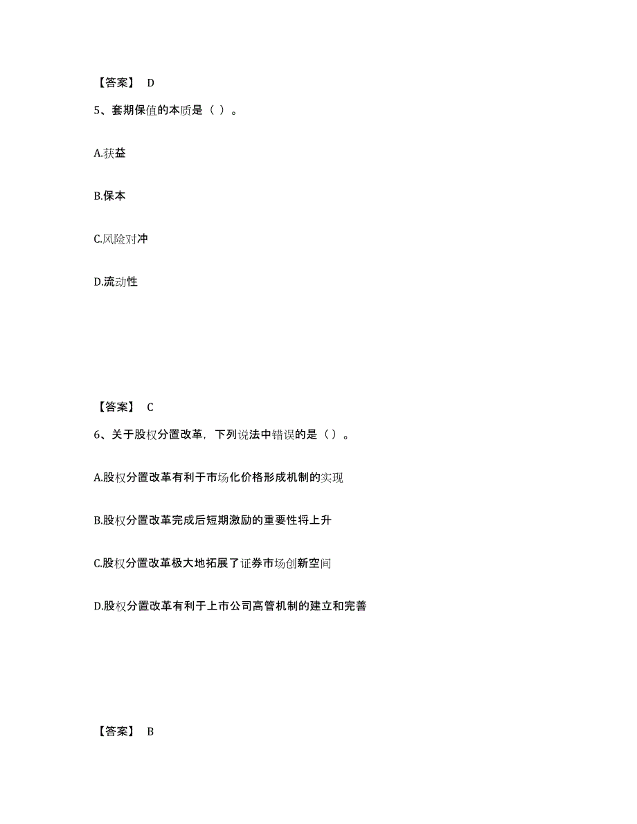 2022年江西省证券分析师之发布证券研究报告业务押题练习试卷B卷附答案_第3页