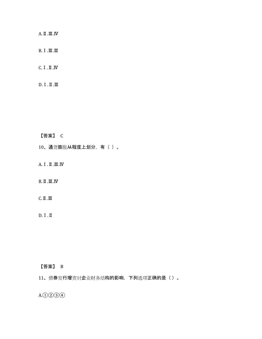 2022年江西省证券分析师之发布证券研究报告业务押题练习试卷B卷附答案_第5页