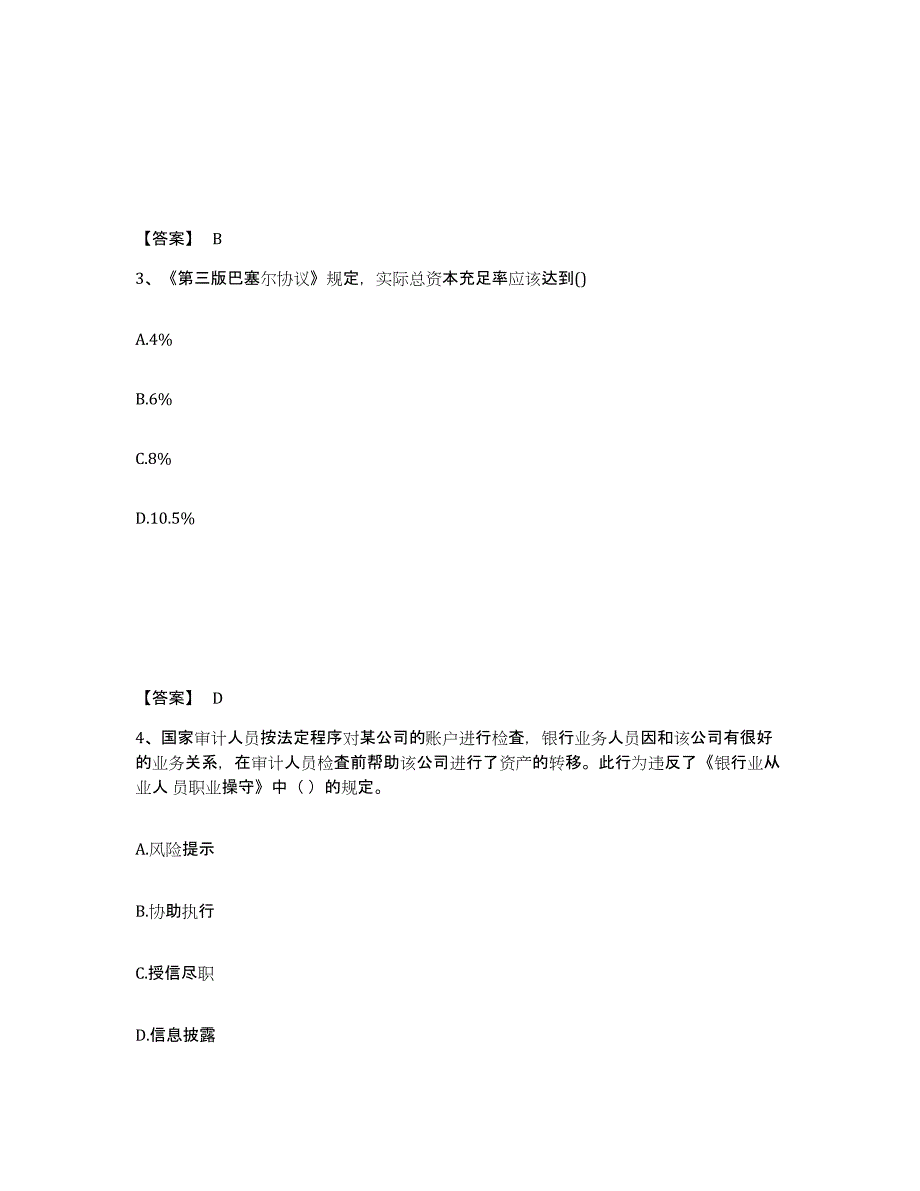 2022年浙江省初级银行从业资格之初级银行业法律法规与综合能力练习题(五)及答案_第2页