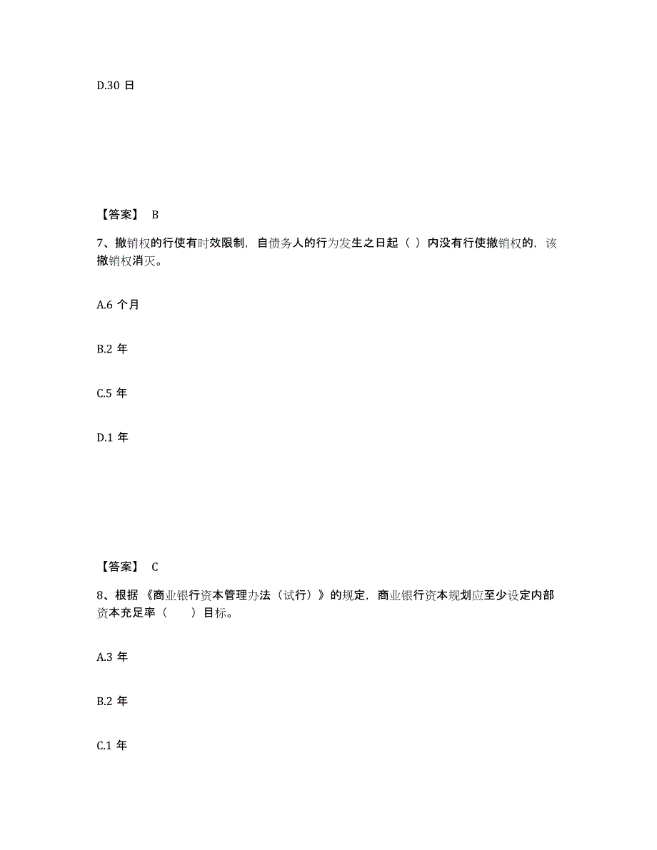 2022年浙江省中级银行从业资格之中级银行业法律法规与综合能力综合检测试卷B卷含答案_第4页