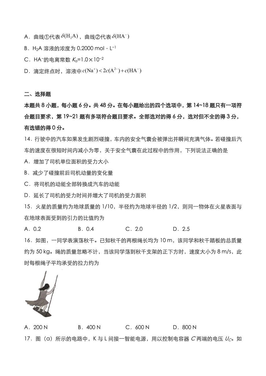 江西省2020年高考[理综]考试真题_第5页