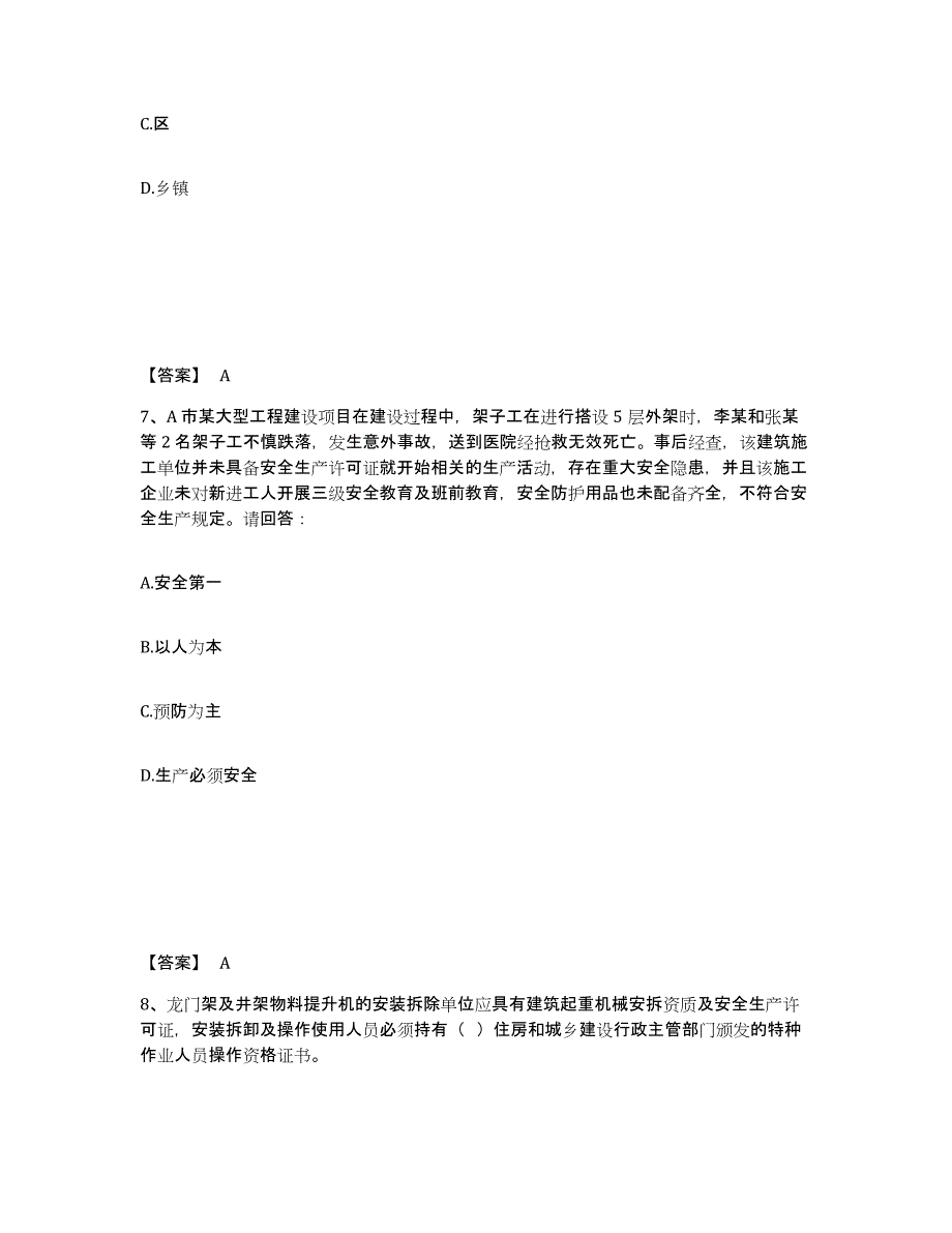 2022年浙江省安全员之B证（项目负责人）试题及答案十_第4页