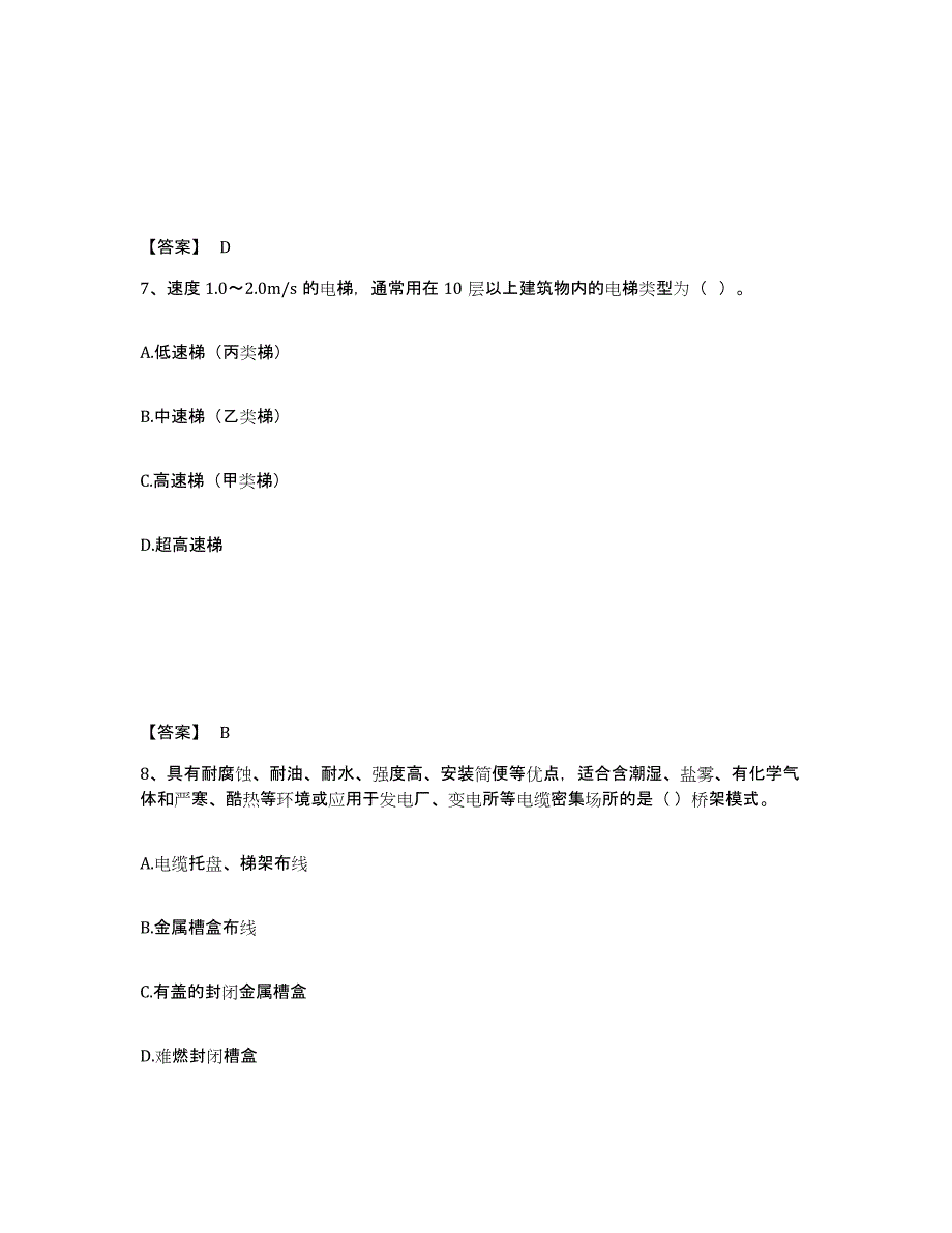 2022年浙江省一级造价师之建设工程技术与计量（安装）试题及答案四_第4页