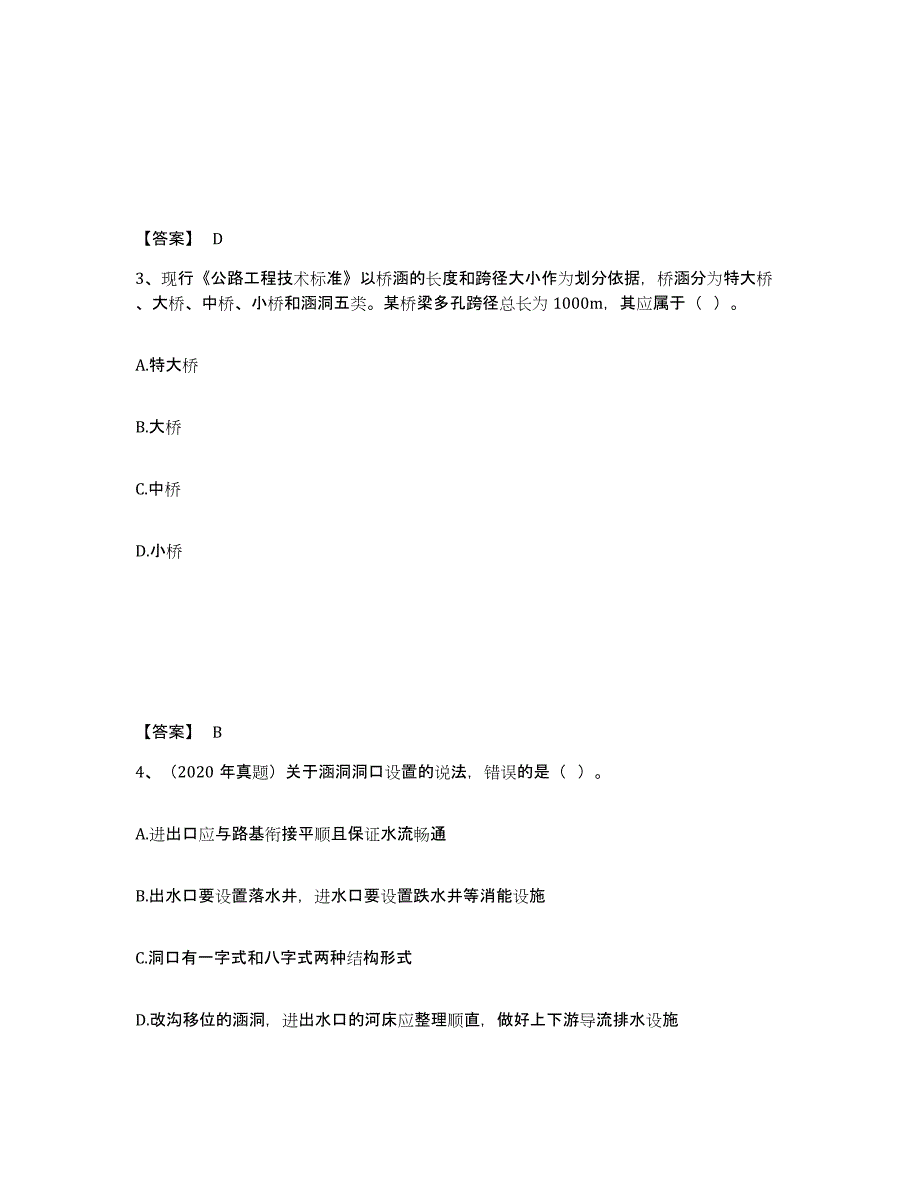 2022年江西省一级造价师之建设工程技术与计量（交通）真题练习试卷A卷附答案_第2页