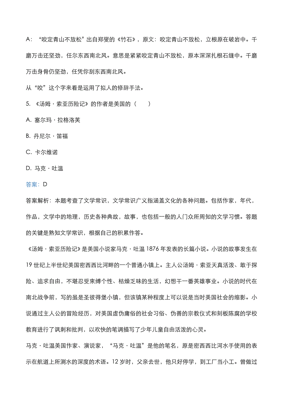 安徽省安庆市小升初2020年[语文]考试真题与答案解析_第3页