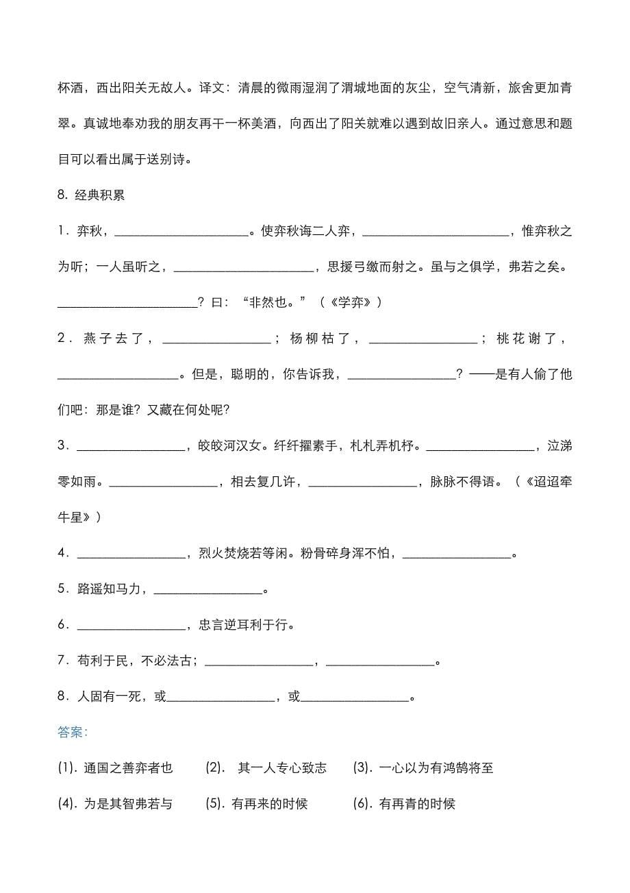 安徽省安庆市小升初2020年[语文]考试真题与答案解析_第5页