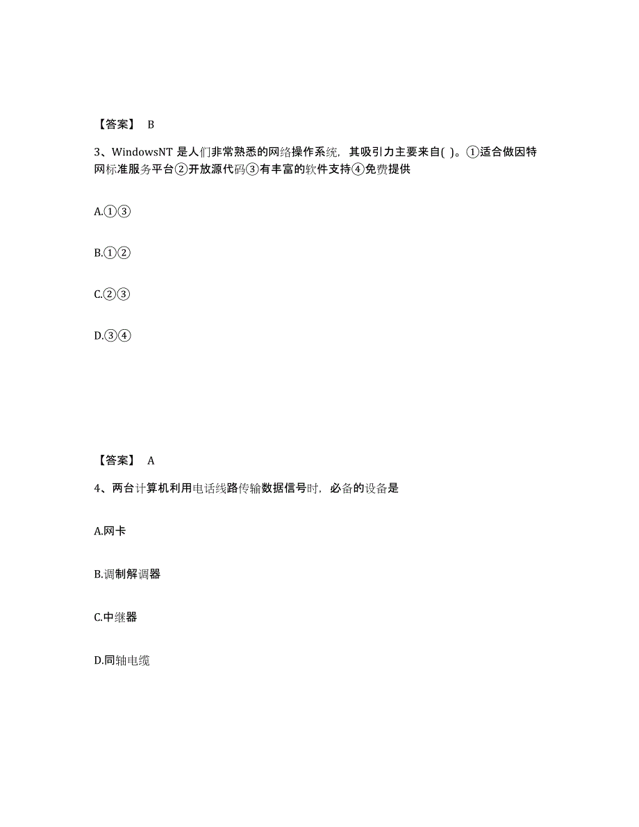 2022年江西省卫生招聘考试之卫生招聘（计算机信息管理）题库附答案（典型题）_第2页