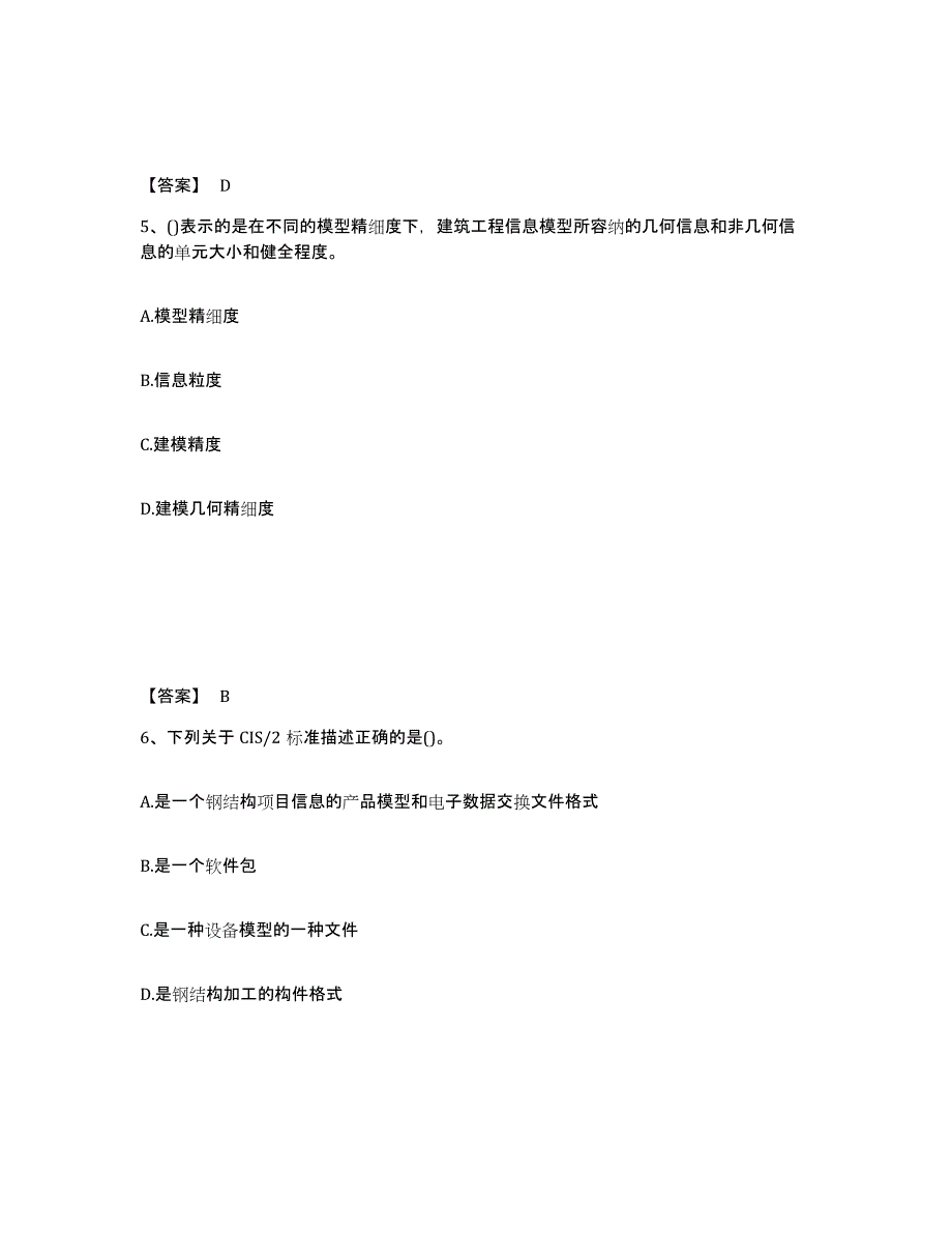 2022年浙江省BIM工程师之BIM工程师练习题(七)及答案_第3页