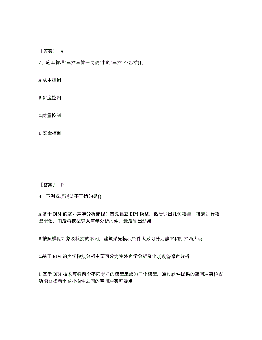 2022年浙江省BIM工程师之BIM工程师练习题(七)及答案_第4页